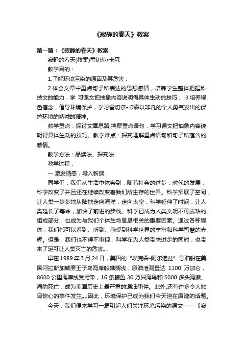 《寂静的春天》教案