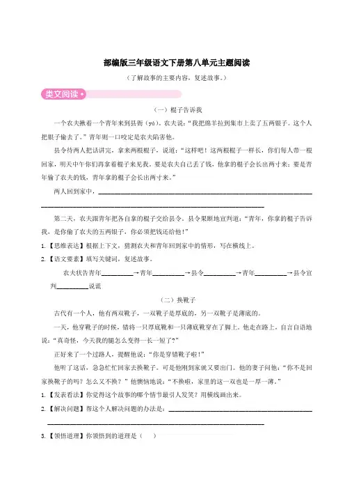 部编版三年级语文下册第八单元主题阅读附答案
