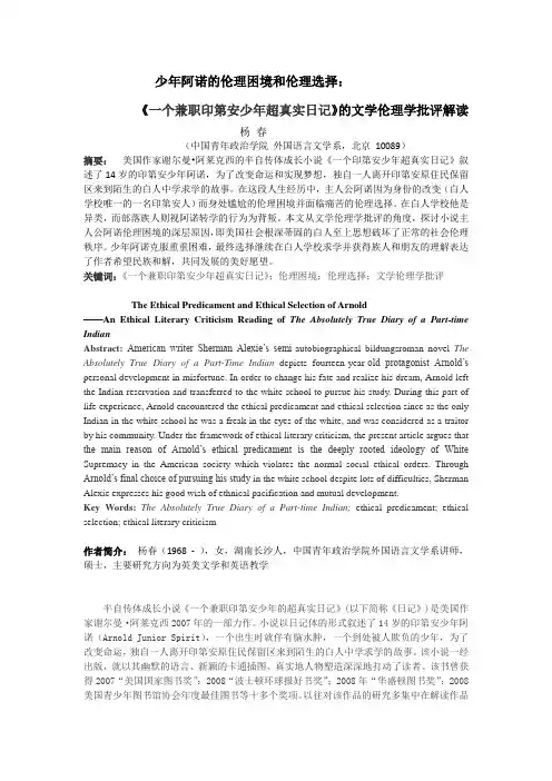 一个印第安少年的超真实日记