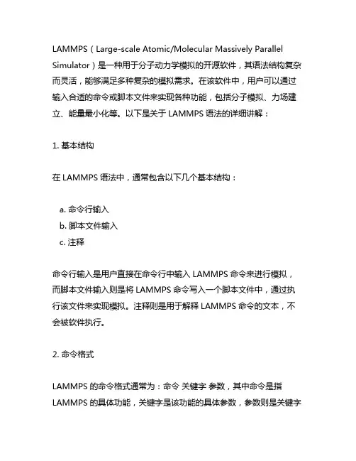 notepad lammps语法