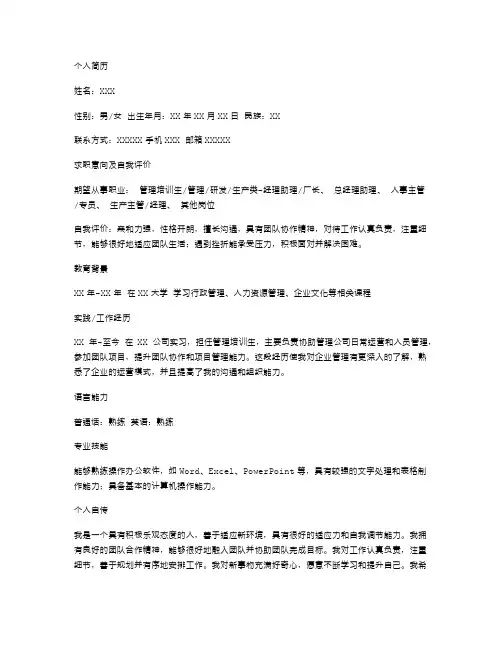 应聘管理岗位个人简历空白表格