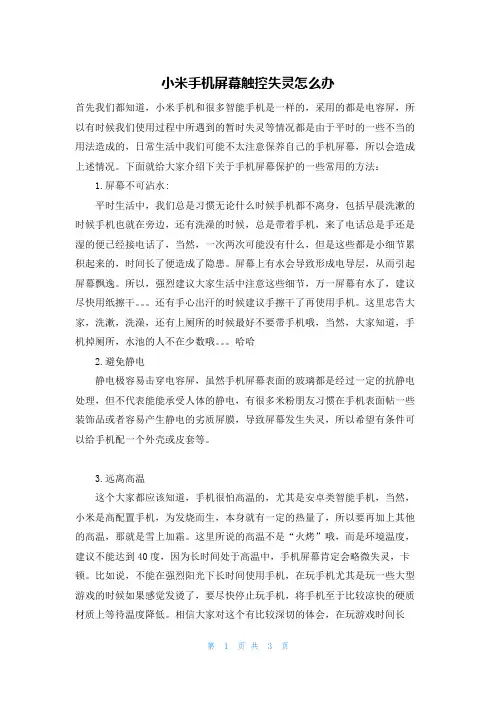 小米手机屏幕触控失灵怎么办