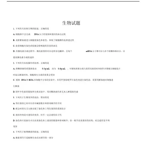 (精品)2019高三理综生物试题.docx
