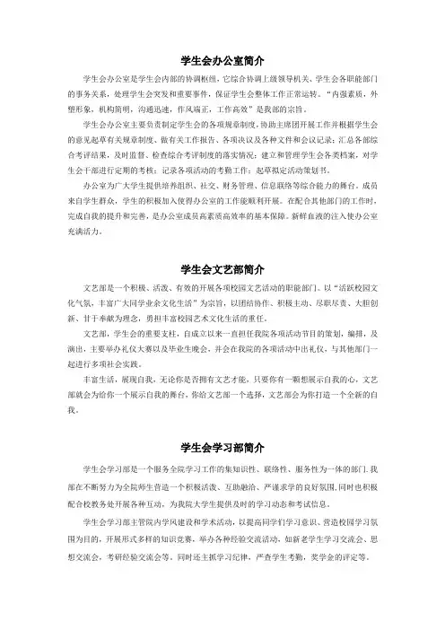 学生会各部门简介