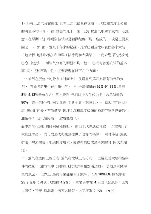 地壳上油气分布规律