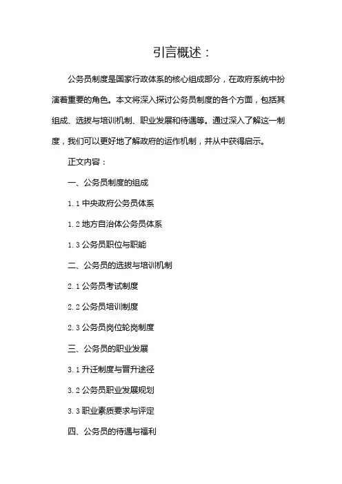 日本公务员制度综述(二)