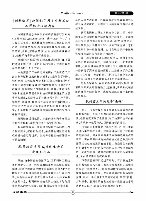 《饲料标签》新国标7月1日起实施不得标示治病内容
