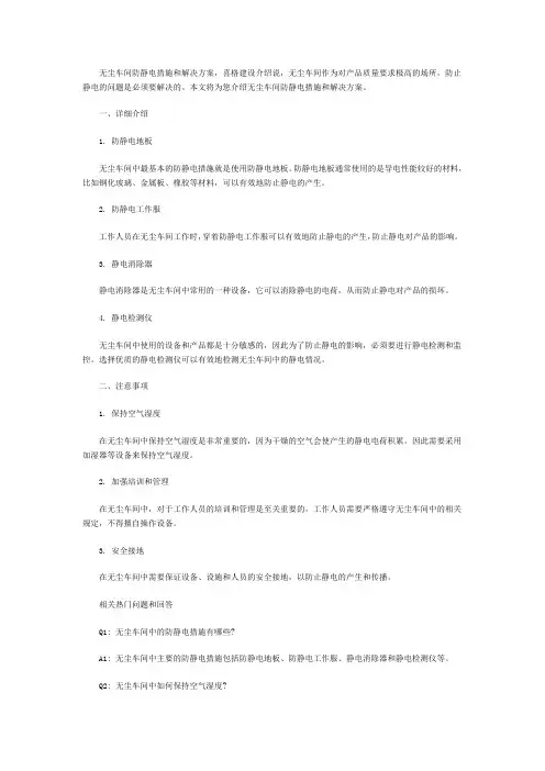无尘车间防静电措施和解决方案
