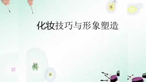 化妆技巧与形象塑造：服饰搭配