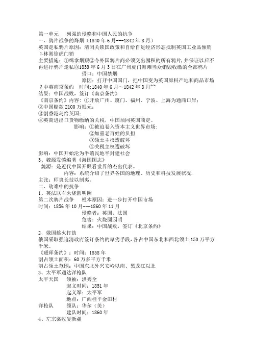 八年级上册第一单元知识结构图