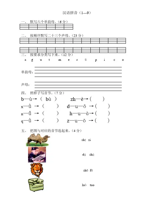 人教版小学一年级语文上册汉语拼音练习题