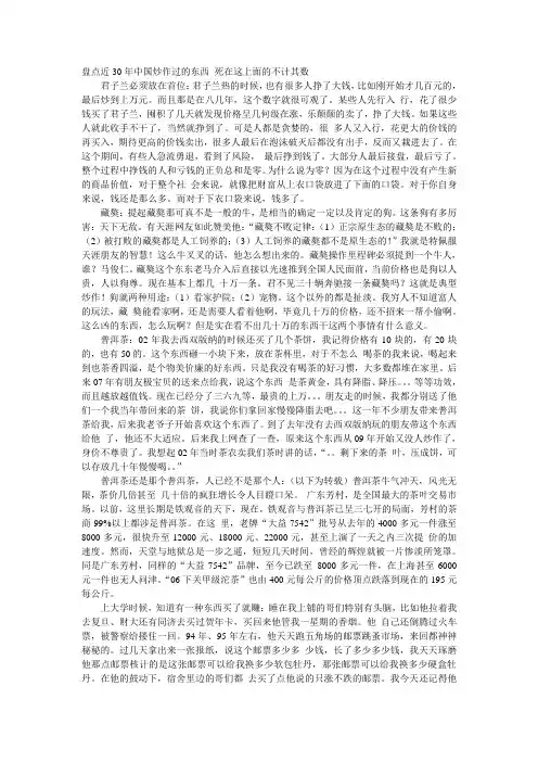 近30年中国炒作过的东西