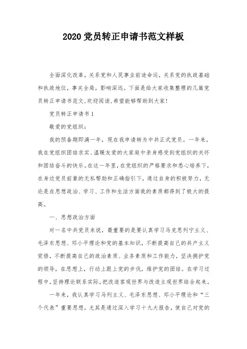 2020党员转正申请书范文样板