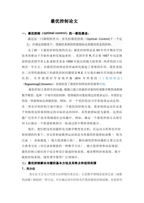 最优控制实验报告