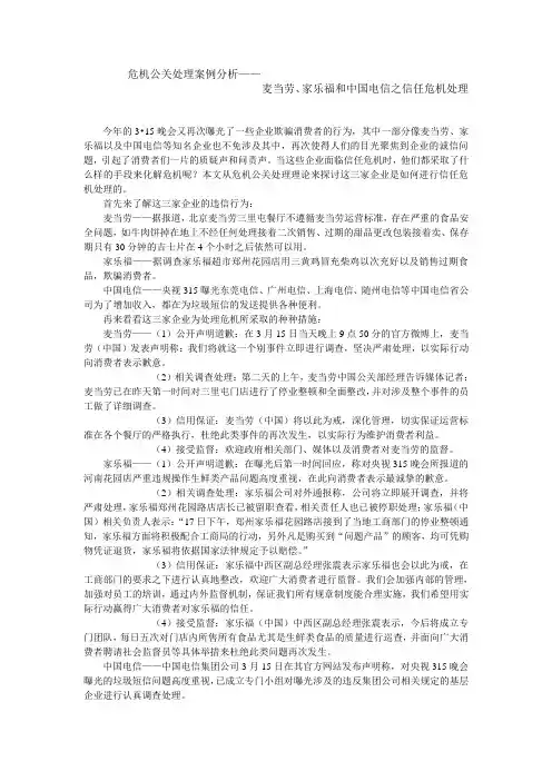 危机公关处理案例分析