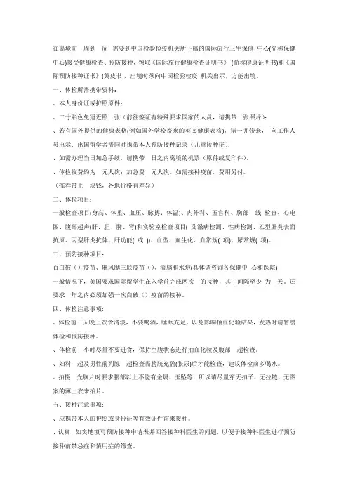 出入境体检介绍及各地体检地址