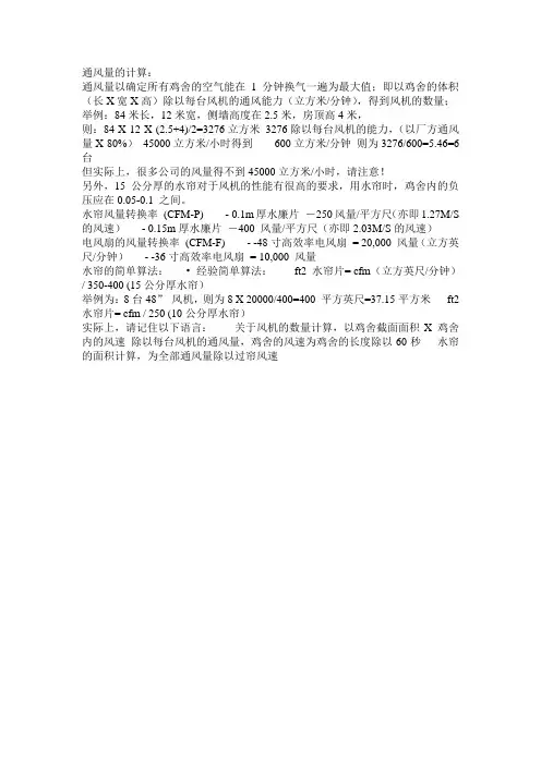 水帘计算