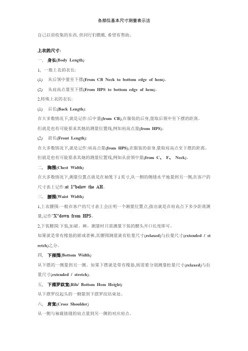各部位基本尺寸测量表示法