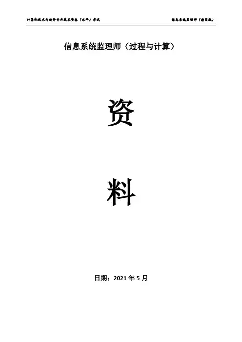 信息系统监理师(精华) - 学习笔记