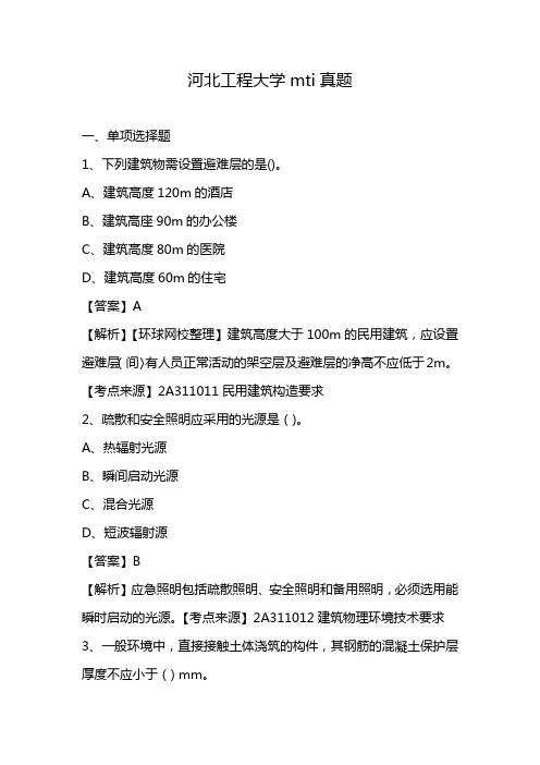 河北工程大学mti真题