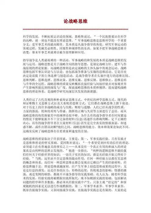 【精】论战略思维