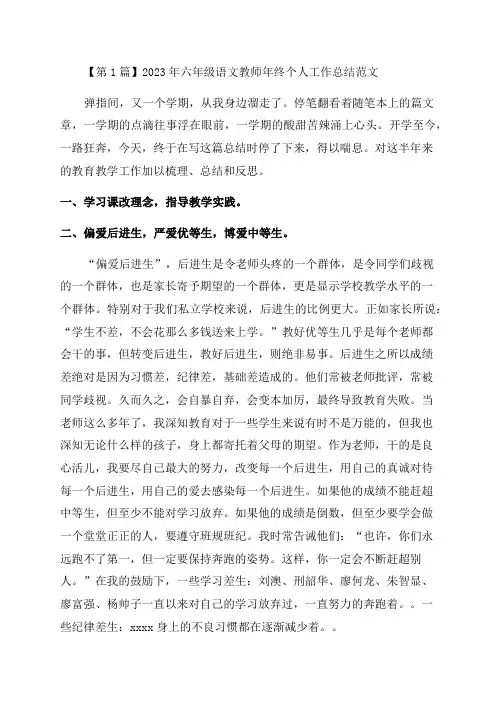 六年级语文个人总结12篇