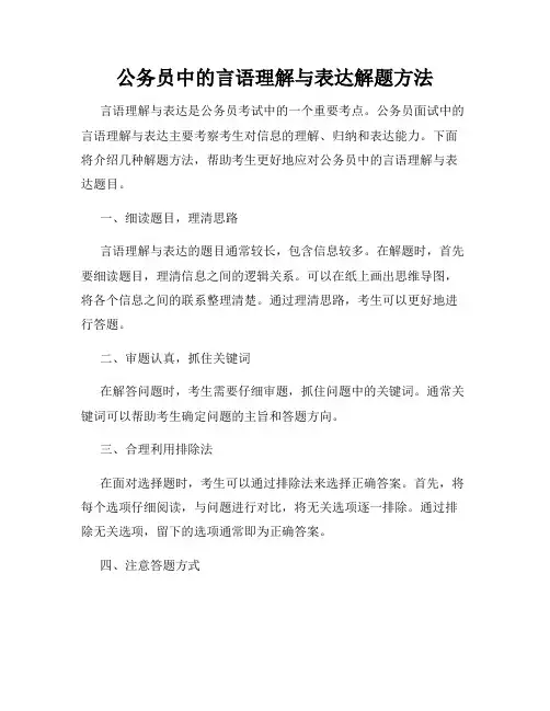 公务员中的言语理解与表达解题方法