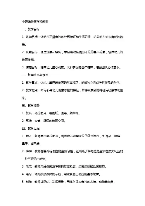 中班线条画考拉教案
