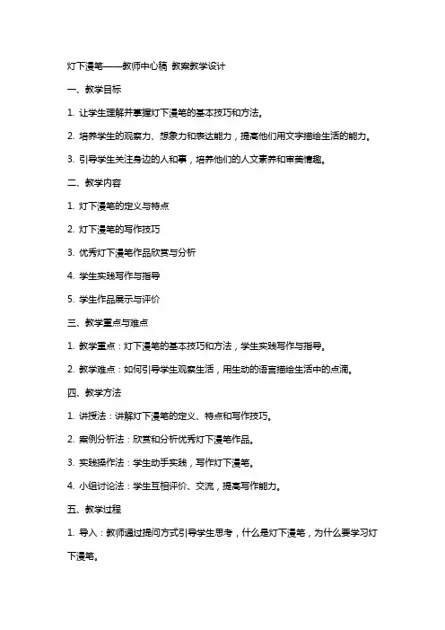 灯下漫笔(教师中心稿) 教案教学设计