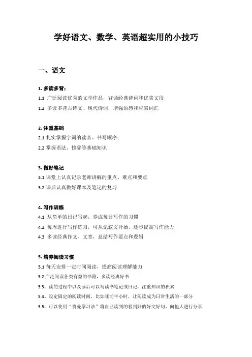 学好语数英超实用的几个小技巧