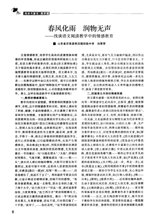 春风化雨润物无声——浅谈语文阅读教学中的情感教育