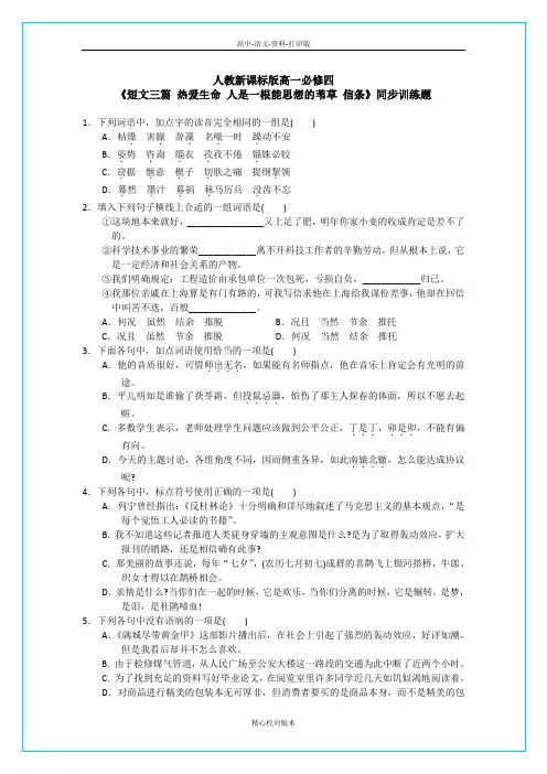 人教版语文高一版高一必修四《短文三篇》同步训练题