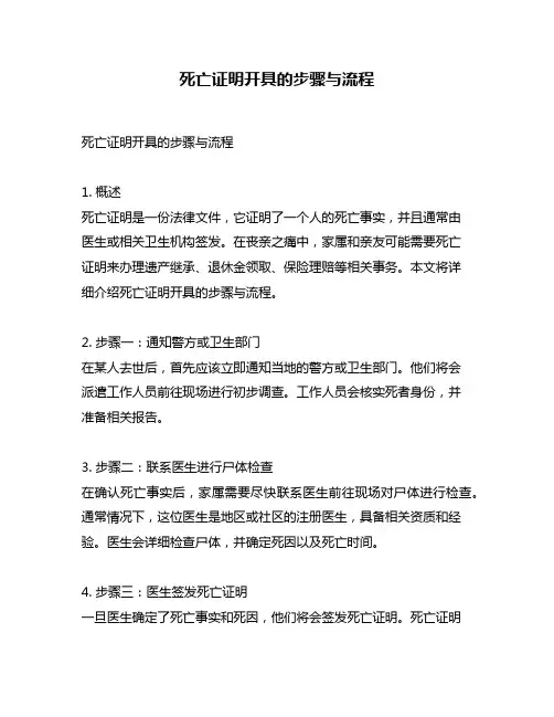 死亡证明开具的步骤与流程