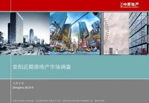 安阳近期房地产市场调查