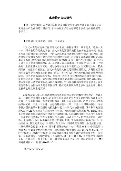 水表检定方法研究