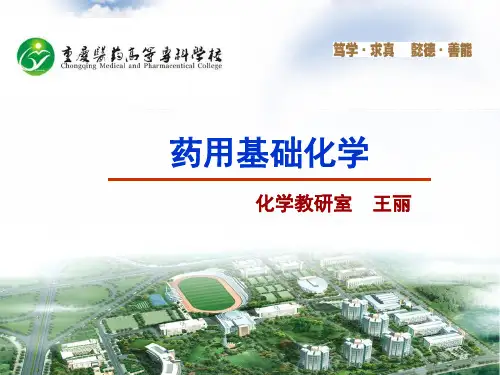 缓冲溶液的配制及性质-理实一体.