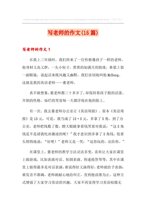 写老师的作文(15篇)