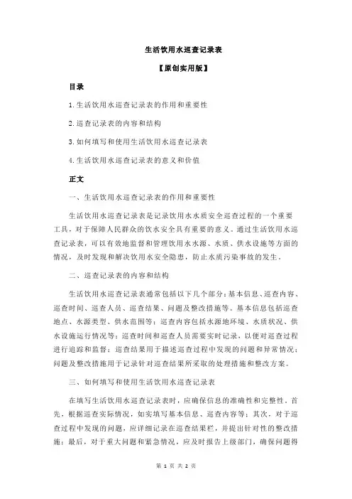 生活饮用水巡查记录表