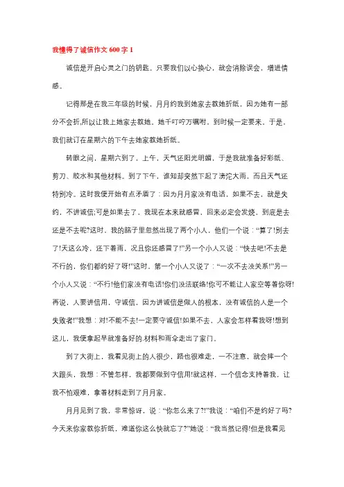 我终于懂得了诚信的可贵作文600字