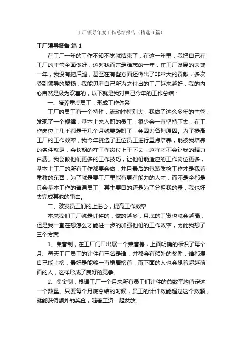 工厂领导年度工作总结报告（精选3篇）