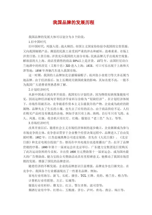 我国品牌的发展历程