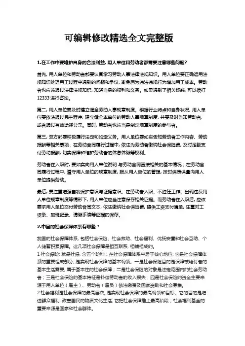 2020劳动关系协调员问答题考题答案精选全文