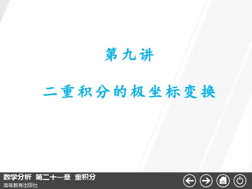 2109二重积分的极坐标变换