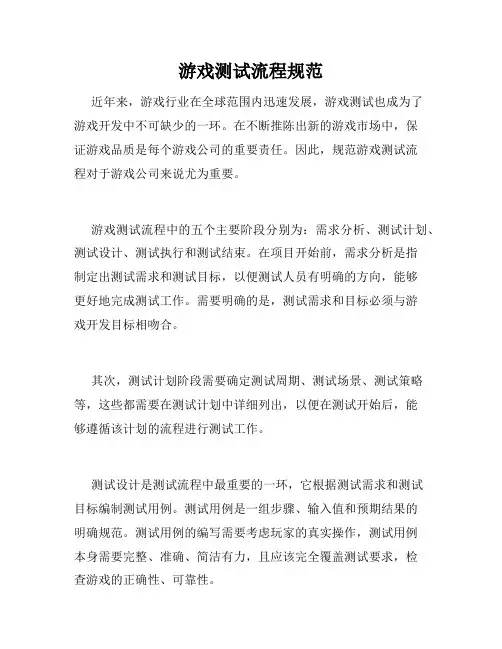 游戏测试流程规范