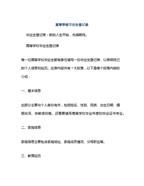 高等学校毕业生登记表