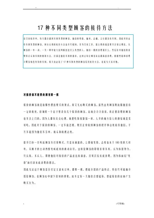 17种不同类型顾客的接待方法