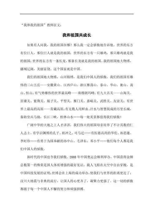 “我和我的祖国”教师征文：我和祖国共成长