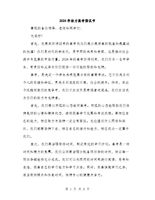 2024年助力高考倡议书(三篇)