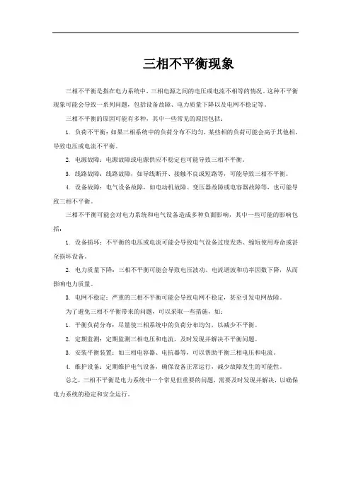 三相不平衡现象