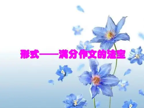 【初中作文】初中作文系列指导课件ppt15